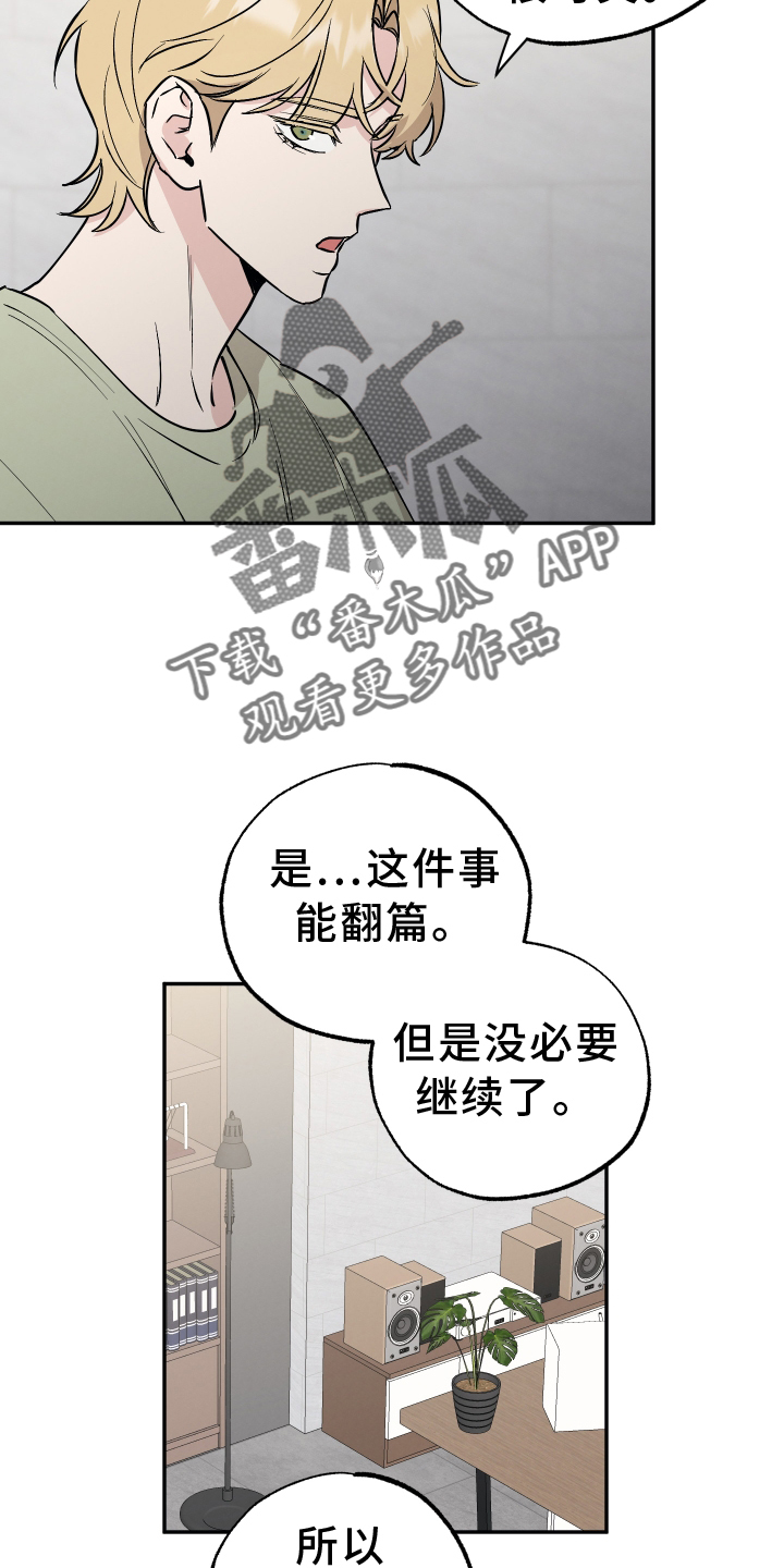 《坏孩子好伙伴》漫画最新章节第112章：【第二季】一直废话免费下拉式在线观看章节第【5】张图片