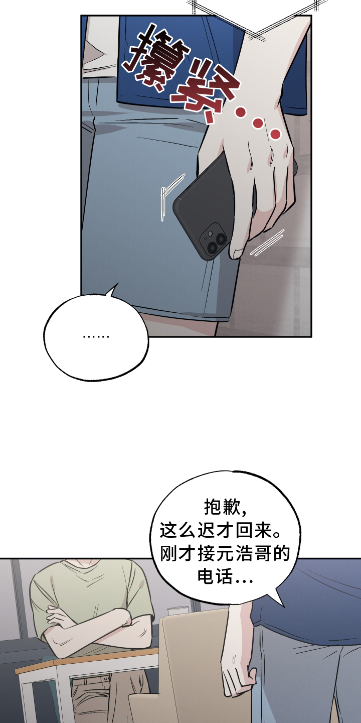 《坏孩子好伙伴》漫画最新章节第112章：【第二季】一直废话免费下拉式在线观看章节第【20】张图片