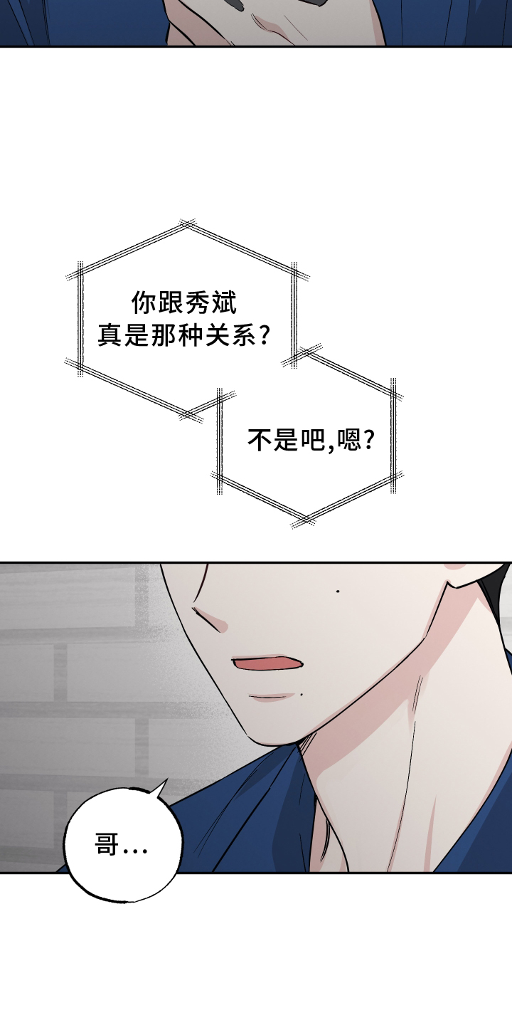 《坏孩子好伙伴》漫画最新章节第112章：【第二季】一直废话免费下拉式在线观看章节第【22】张图片