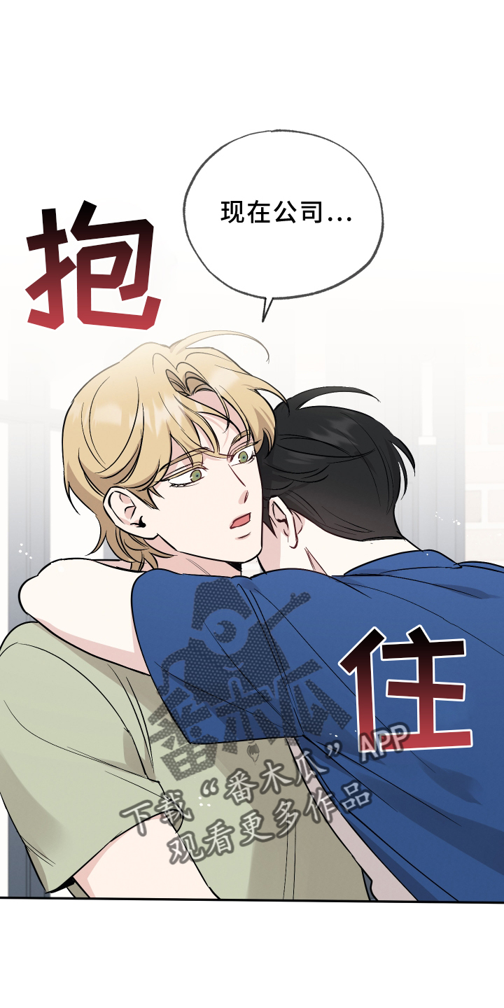 《坏孩子好伙伴》漫画最新章节第112章：【第二季】一直废话免费下拉式在线观看章节第【15】张图片