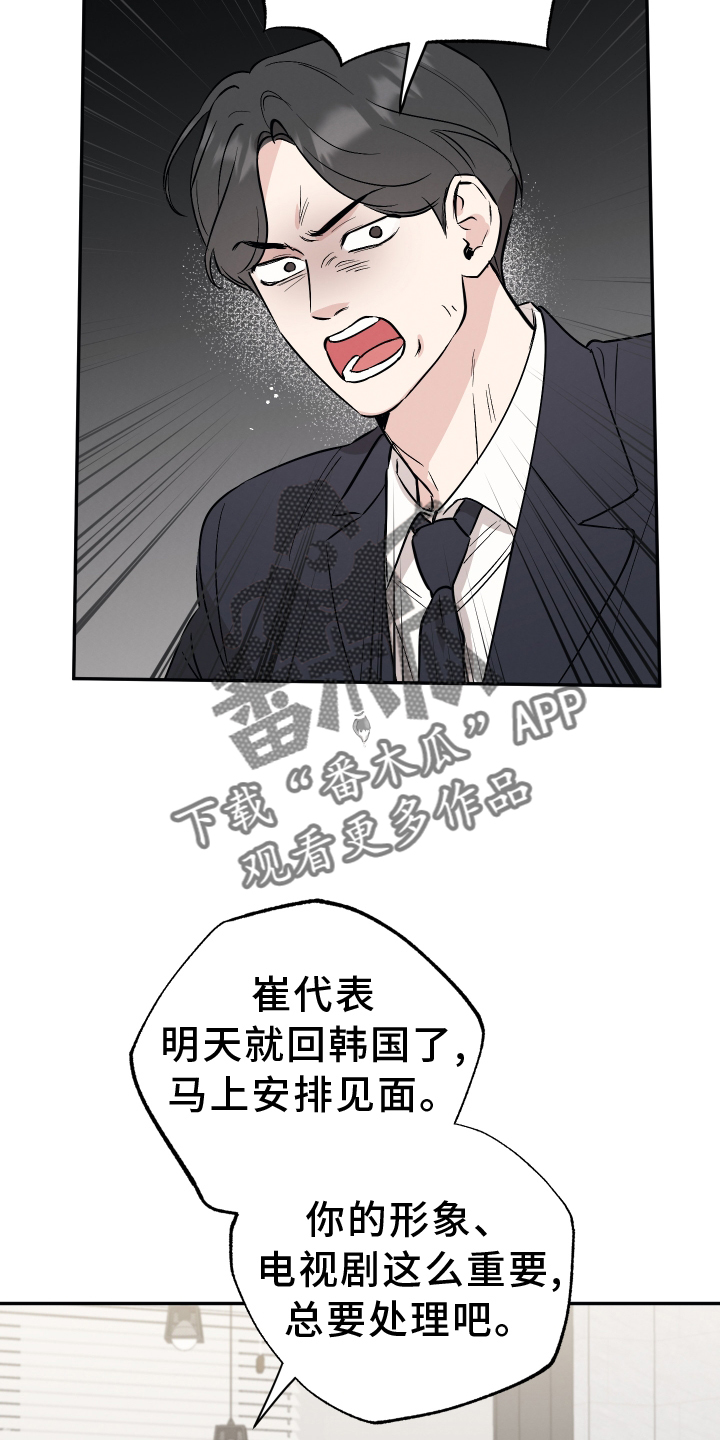 《坏孩子好伙伴》漫画最新章节第112章：【第二季】一直废话免费下拉式在线观看章节第【3】张图片