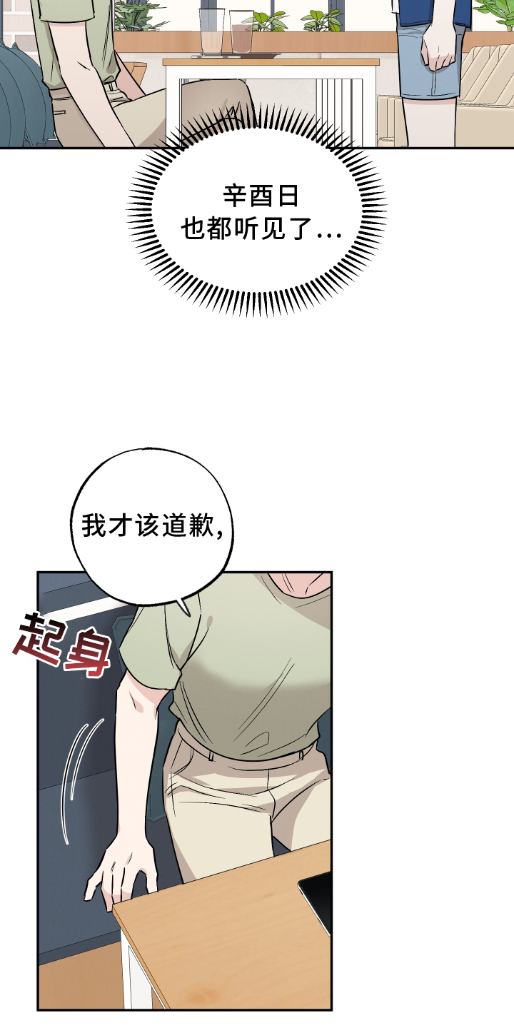 《坏孩子好伙伴》漫画最新章节第112章：【第二季】一直废话免费下拉式在线观看章节第【16】张图片