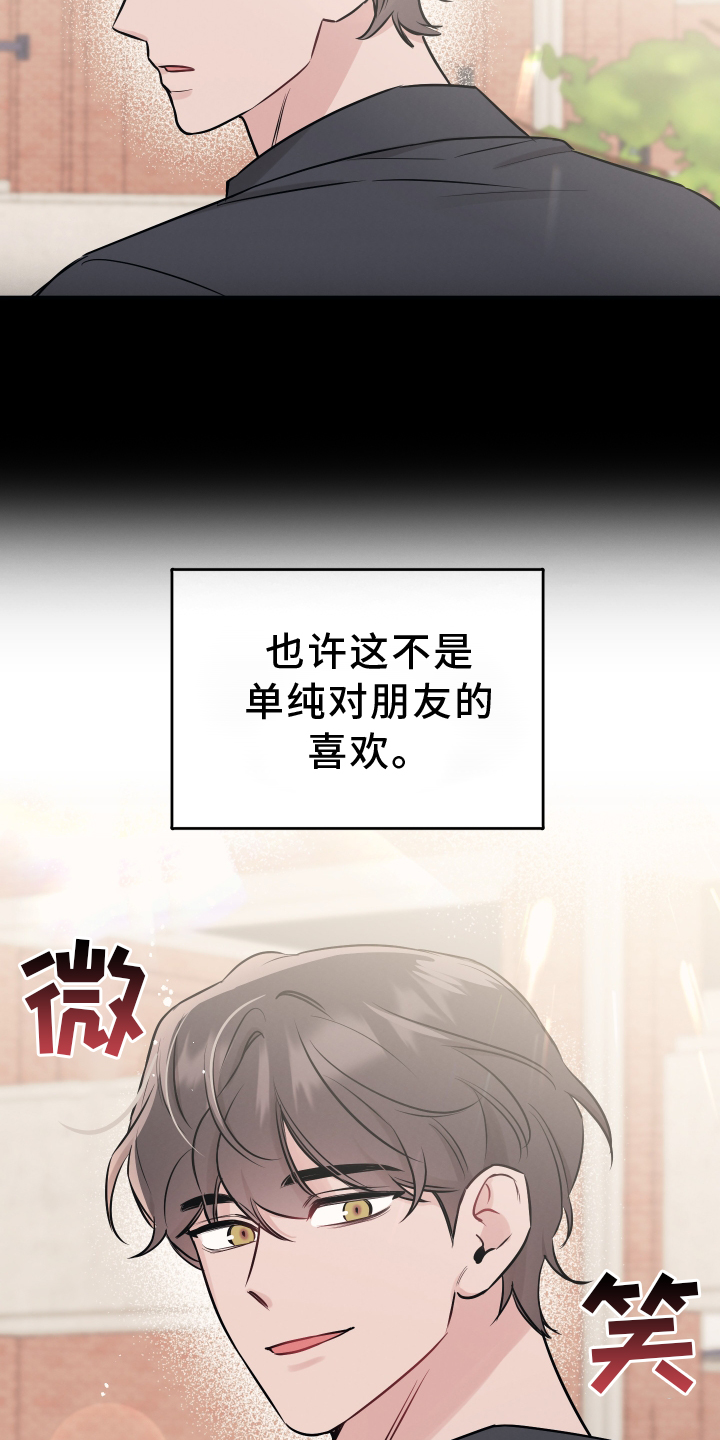 《坏孩子好伙伴》漫画最新章节第118章：【第二季】不行免费下拉式在线观看章节第【18】张图片