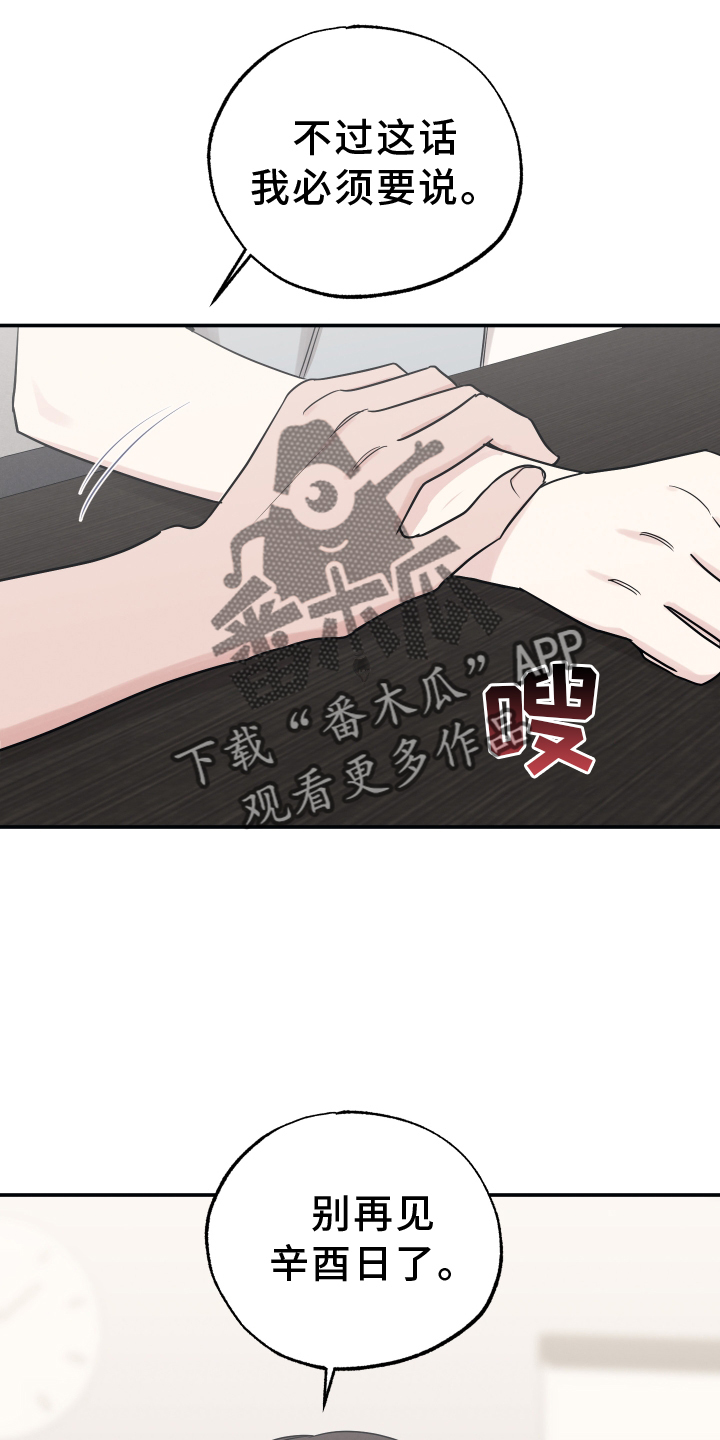 《坏孩子好伙伴》漫画最新章节第118章：【第二季】不行免费下拉式在线观看章节第【15】张图片