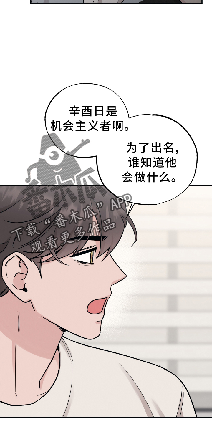 《坏孩子好伙伴》漫画最新章节第118章：【第二季】不行免费下拉式在线观看章节第【11】张图片