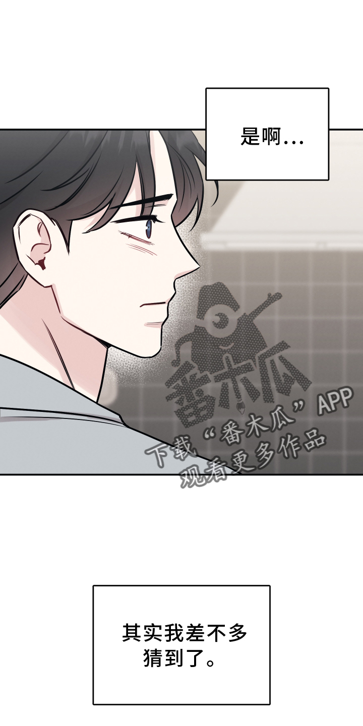 《坏孩子好伙伴》漫画最新章节第118章：【第二季】不行免费下拉式在线观看章节第【21】张图片