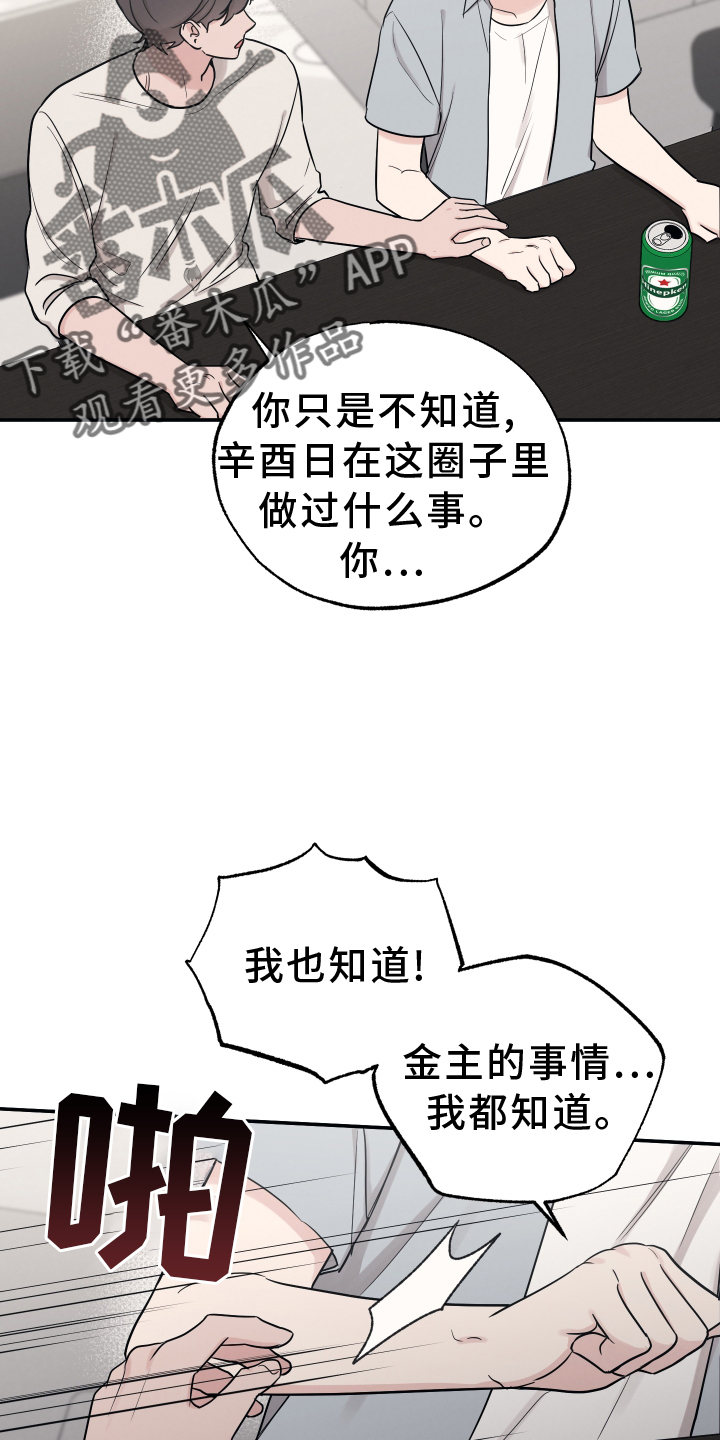 《坏孩子好伙伴》漫画最新章节第118章：【第二季】不行免费下拉式在线观看章节第【13】张图片