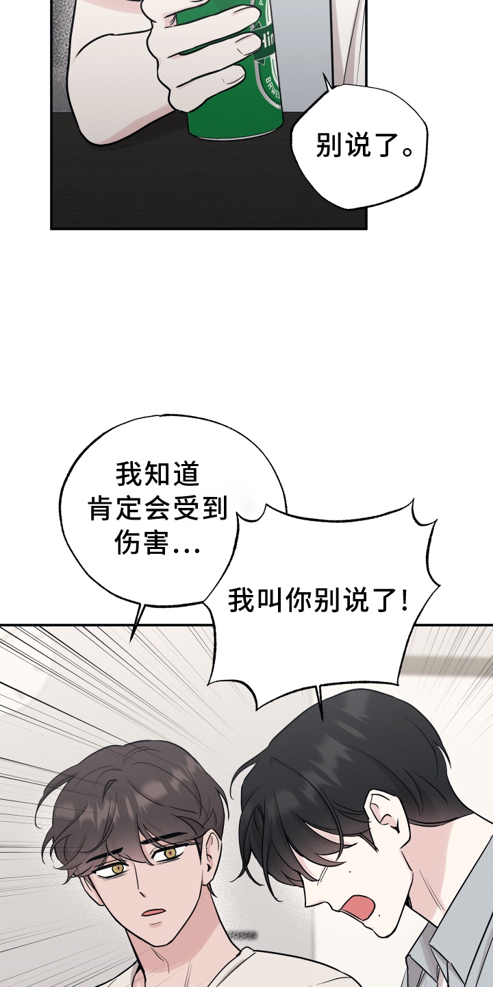 《坏孩子好伙伴》漫画最新章节第118章：【第二季】不行免费下拉式在线观看章节第【6】张图片