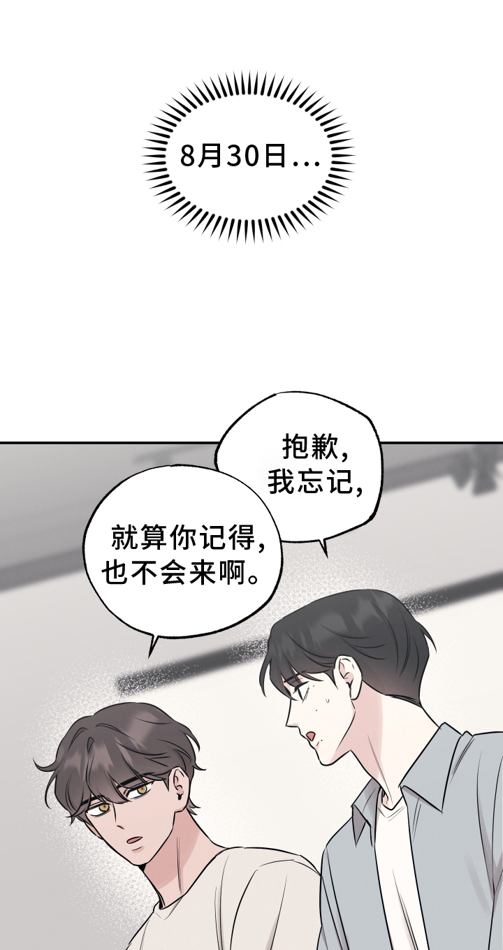 《坏孩子好伙伴》漫画最新章节第118章：【第二季】不行免费下拉式在线观看章节第【24】张图片