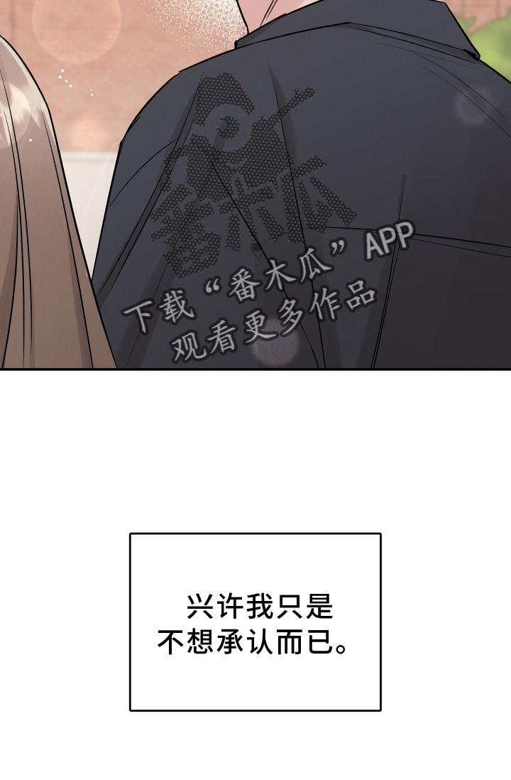 《坏孩子好伙伴》漫画最新章节第118章：【第二季】不行免费下拉式在线观看章节第【17】张图片