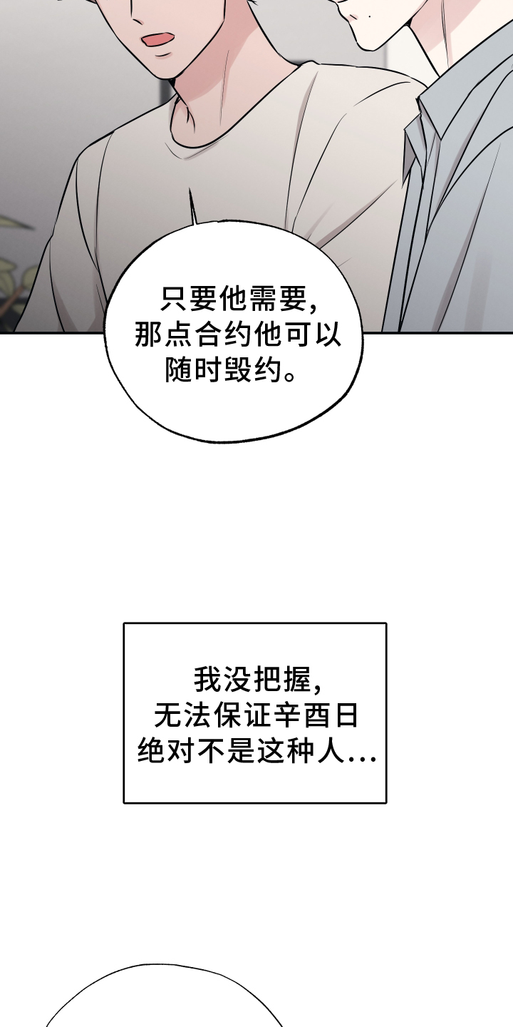 《坏孩子好伙伴》漫画最新章节第118章：【第二季】不行免费下拉式在线观看章节第【8】张图片