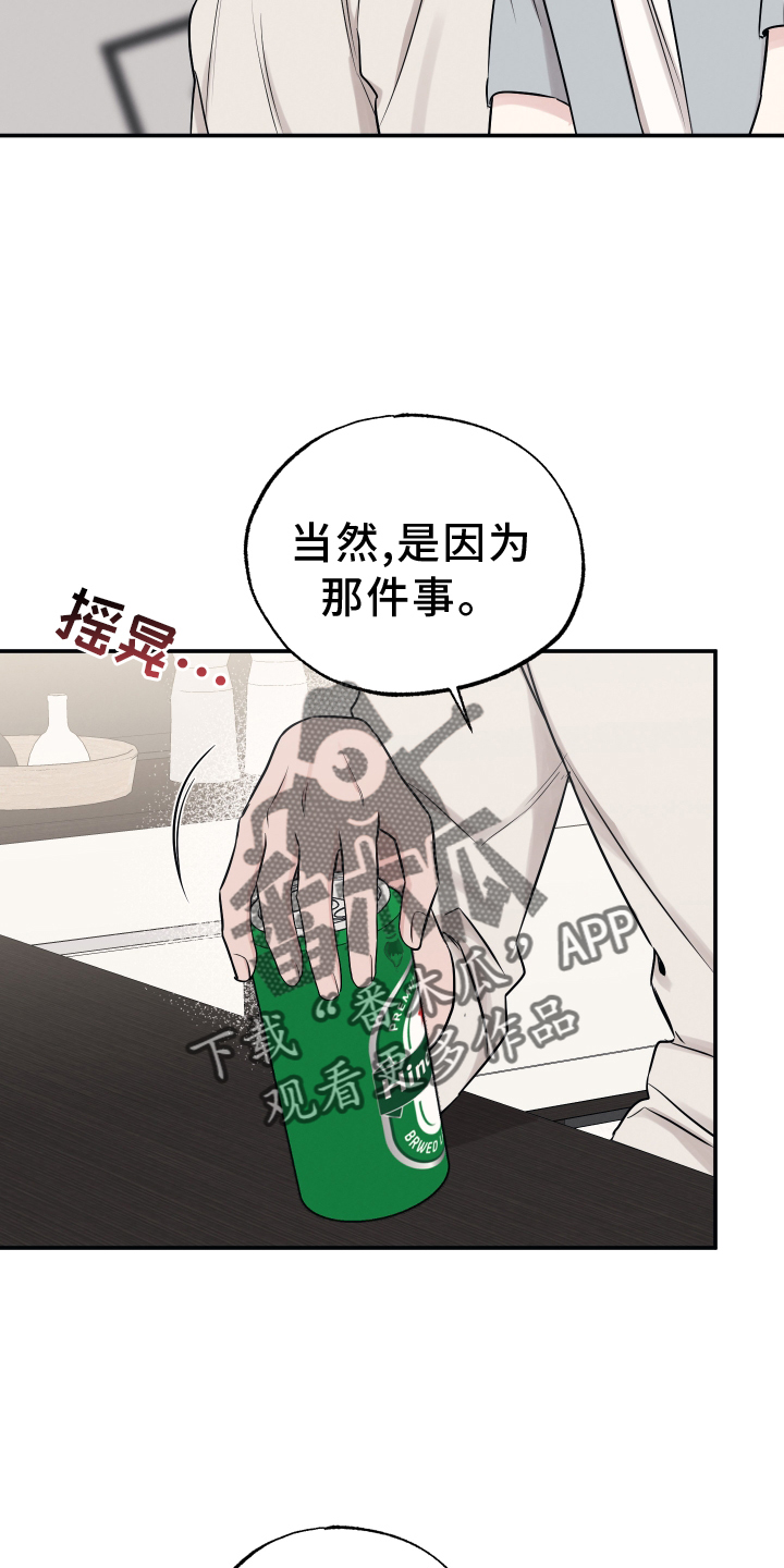 《坏孩子好伙伴》漫画最新章节第118章：【第二季】不行免费下拉式在线观看章节第【23】张图片