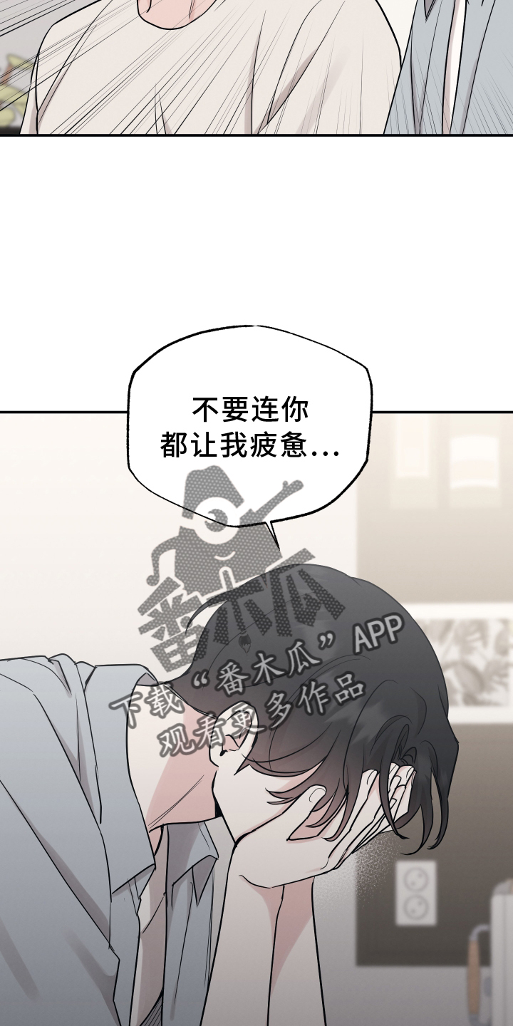 《坏孩子好伙伴》漫画最新章节第118章：【第二季】不行免费下拉式在线观看章节第【5】张图片