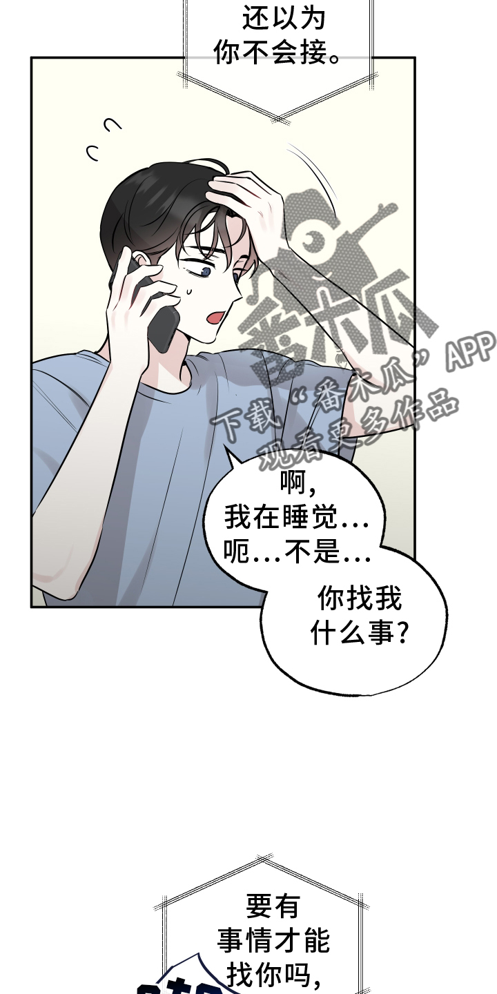 《坏孩子好伙伴》漫画最新章节第121章：【第二季】想念免费下拉式在线观看章节第【12】张图片