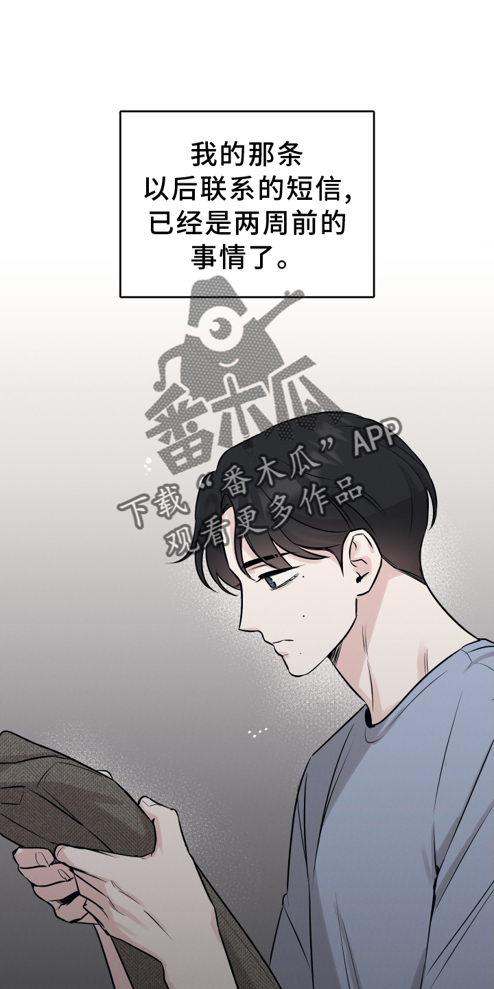 《坏孩子好伙伴》漫画最新章节第121章：【第二季】想念免费下拉式在线观看章节第【22】张图片