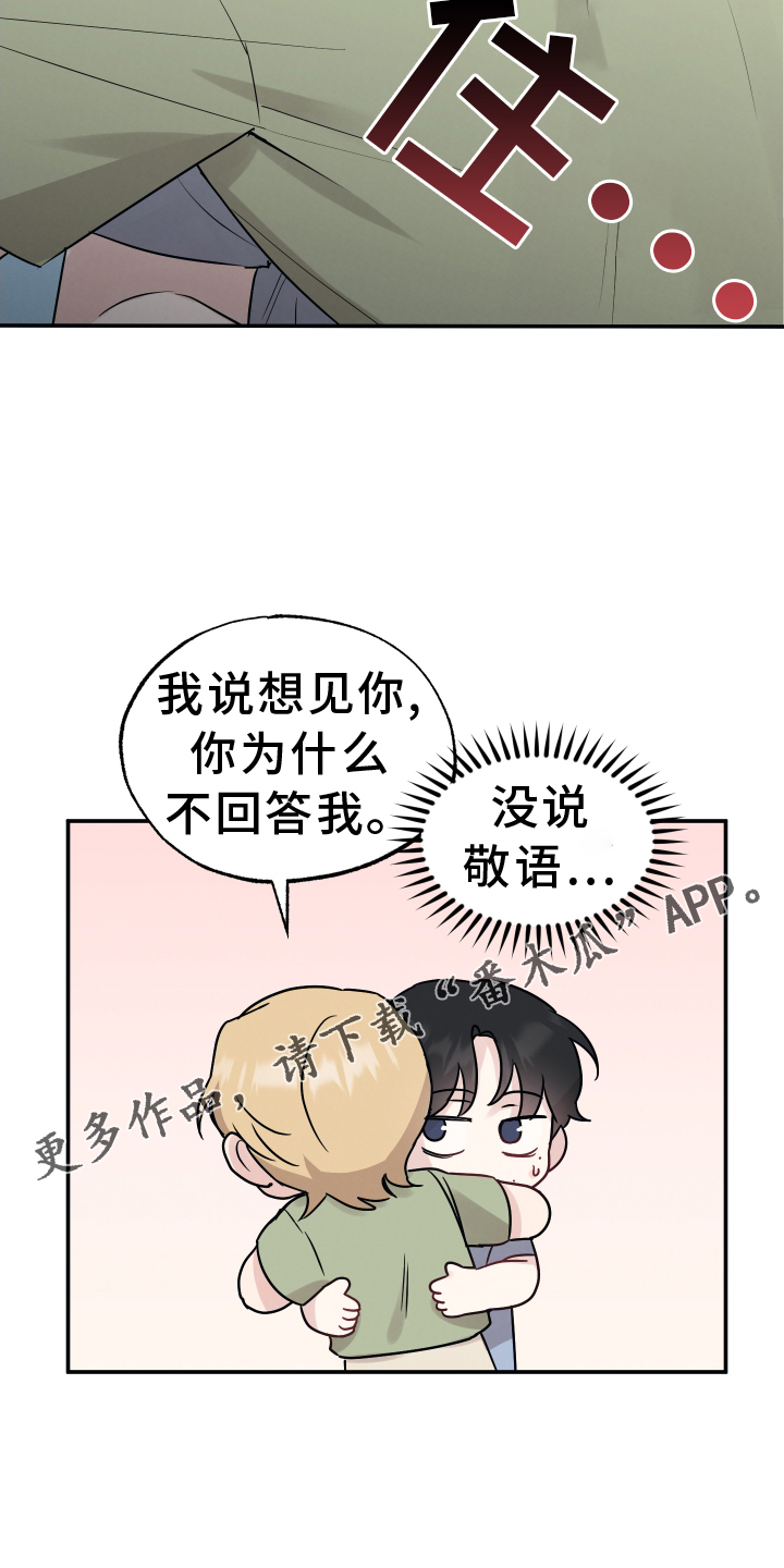 《坏孩子好伙伴》漫画最新章节第121章：【第二季】想念免费下拉式在线观看章节第【1】张图片