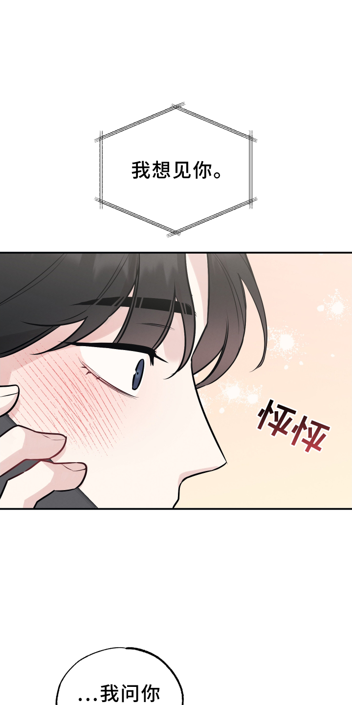 《坏孩子好伙伴》漫画最新章节第121章：【第二季】想念免费下拉式在线观看章节第【9】张图片