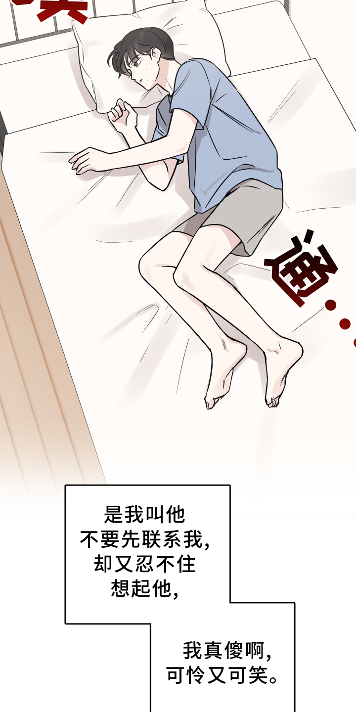 《坏孩子好伙伴》漫画最新章节第121章：【第二季】想念免费下拉式在线观看章节第【19】张图片