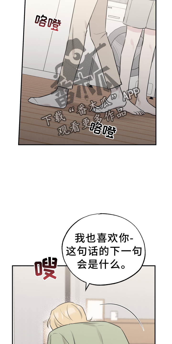 《坏孩子好伙伴》漫画最新章节第122章：【第二季】谎言免费下拉式在线观看章节第【21】张图片