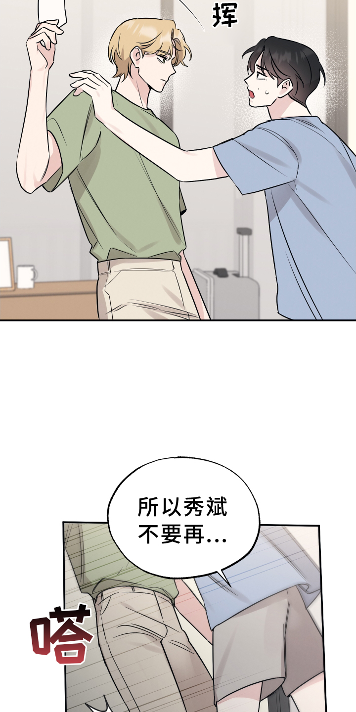 《坏孩子好伙伴》漫画最新章节第122章：【第二季】谎言免费下拉式在线观看章节第【16】张图片