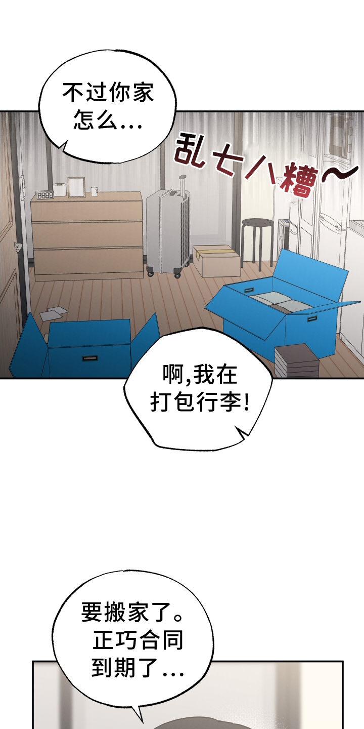 《坏孩子好伙伴》漫画最新章节第122章：【第二季】谎言免费下拉式在线观看章节第【24】张图片