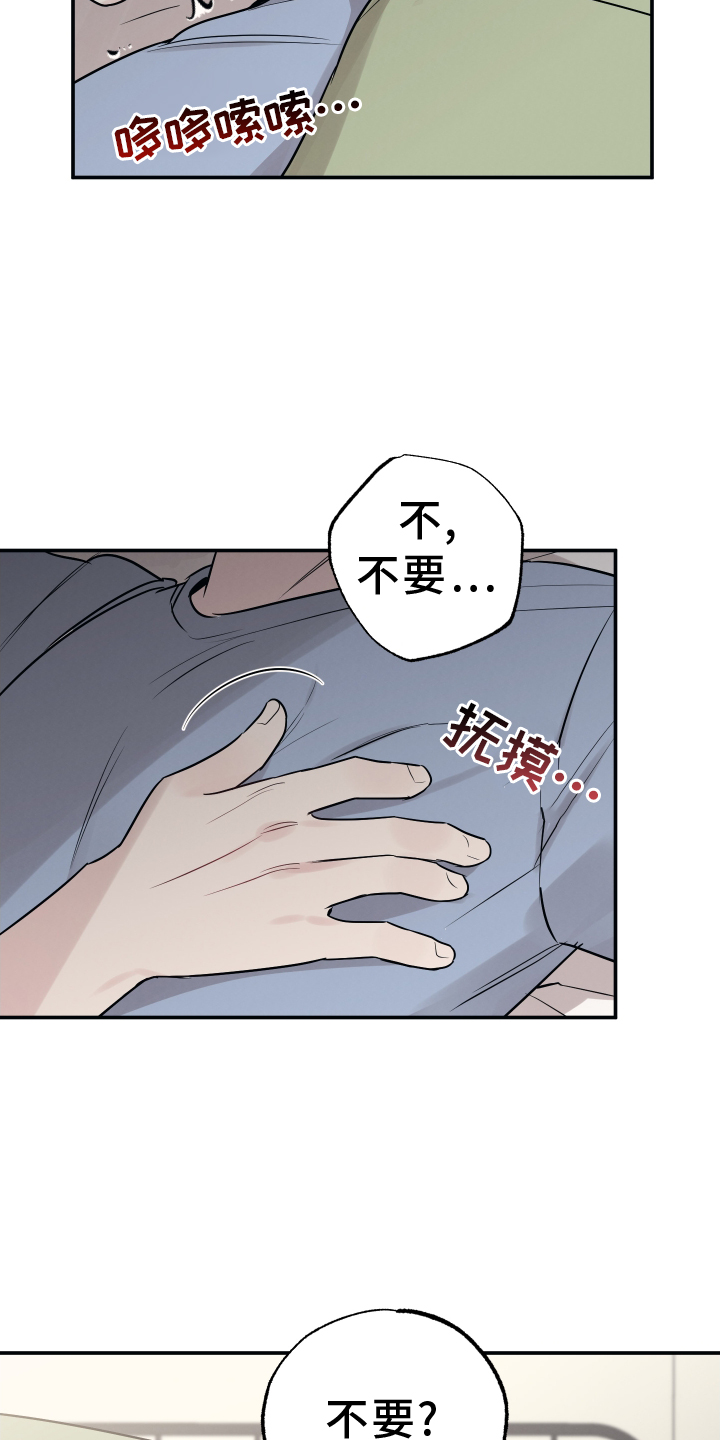 《坏孩子好伙伴》漫画最新章节第122章：【第二季】谎言免费下拉式在线观看章节第【10】张图片