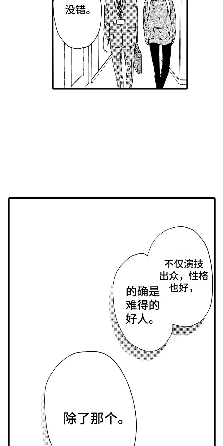 《演员惩罚》漫画最新章节第1章：偶像免费下拉式在线观看章节第【5】张图片