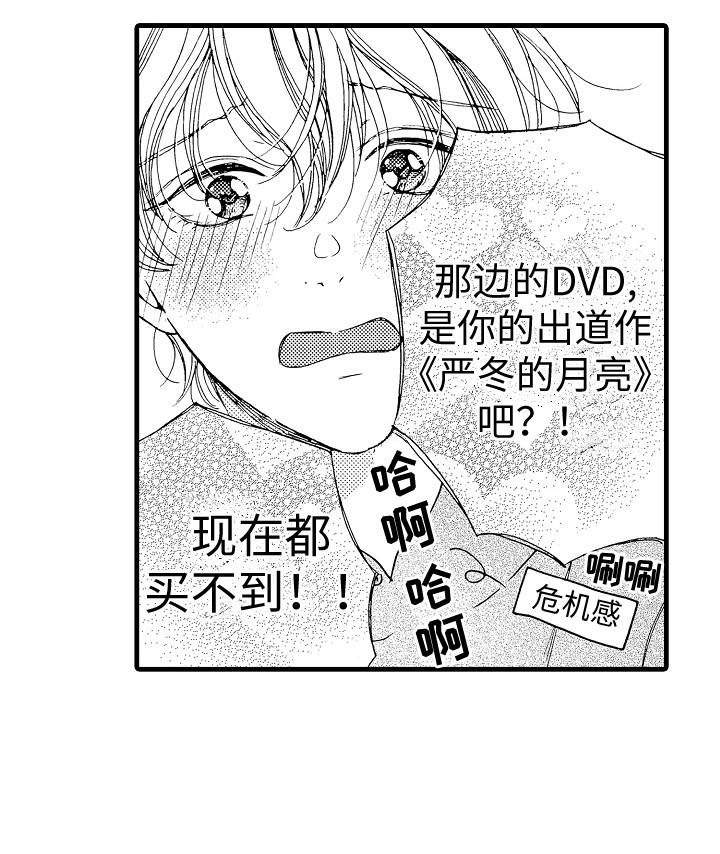 《演员惩罚》漫画最新章节第3章：去我家免费下拉式在线观看章节第【1】张图片