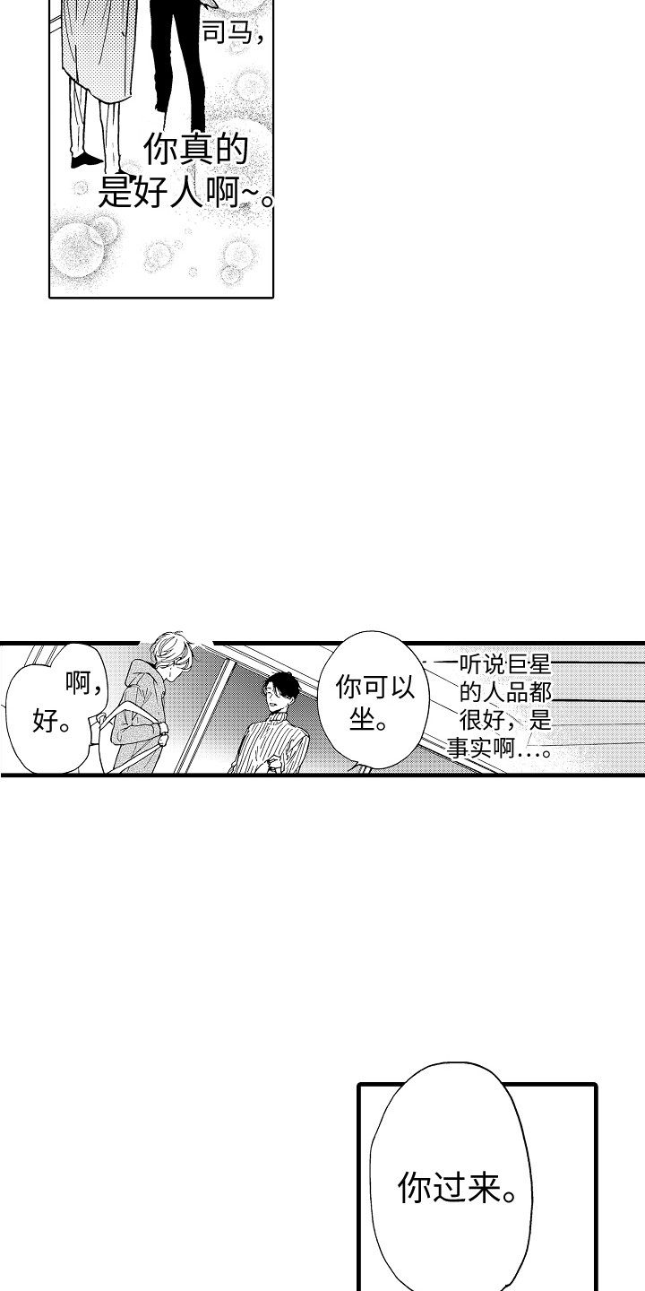 《演员惩罚》漫画最新章节第3章：去我家免费下拉式在线观看章节第【9】张图片