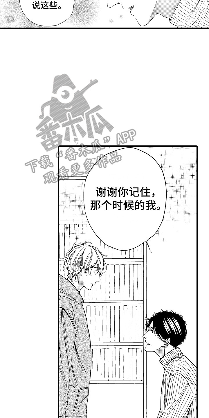 《演员惩罚》漫画最新章节第4章：真正的粉丝免费下拉式在线观看章节第【5】张图片