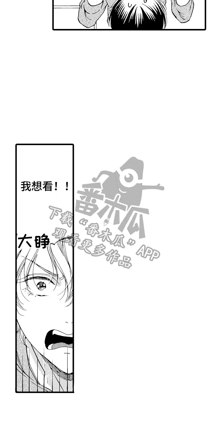 《演员惩罚》漫画最新章节第4章：真正的粉丝免费下拉式在线观看章节第【17】张图片