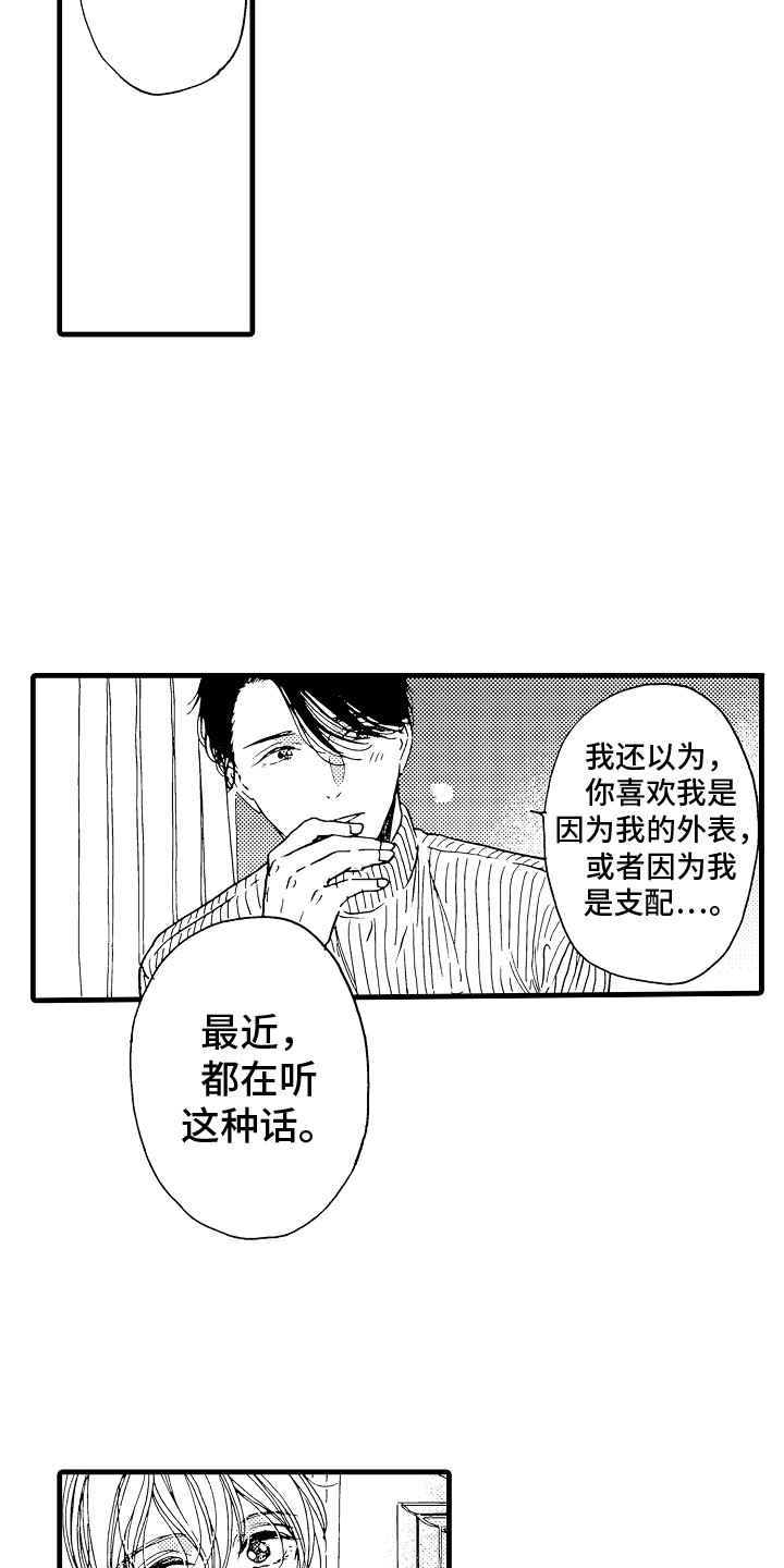 《演员惩罚》漫画最新章节第4章：真正的粉丝免费下拉式在线观看章节第【12】张图片