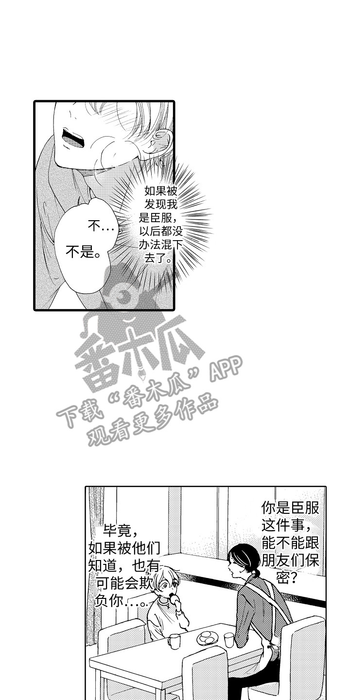 《演员惩罚》漫画最新章节第5章：不受控制免费下拉式在线观看章节第【5】张图片