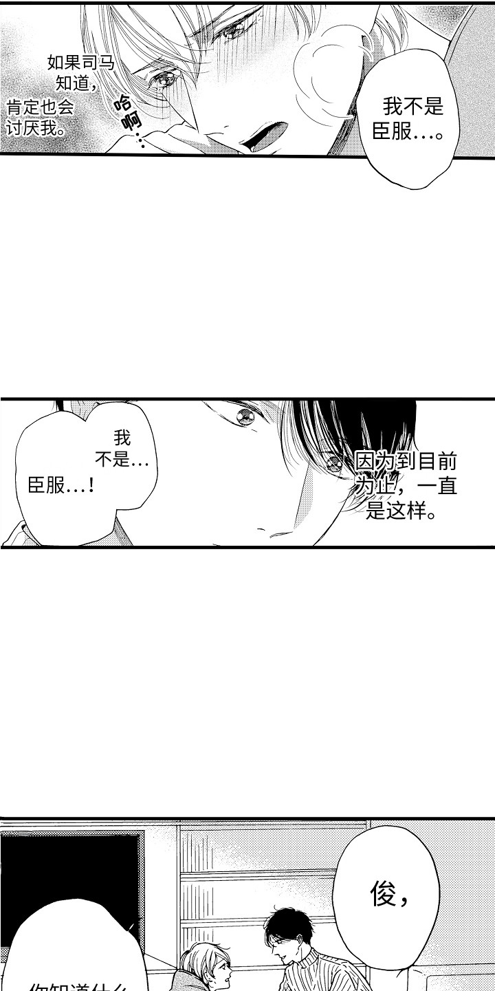 《演员惩罚》漫画最新章节第5章：不受控制免费下拉式在线观看章节第【3】张图片