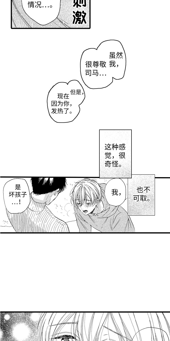 《演员惩罚》漫画最新章节第5章：不受控制免费下拉式在线观看章节第【13】张图片