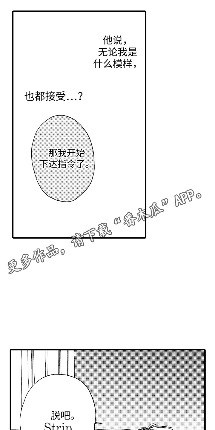 《演员惩罚》漫画最新章节第6章：指令免费下拉式在线观看章节第【13】张图片