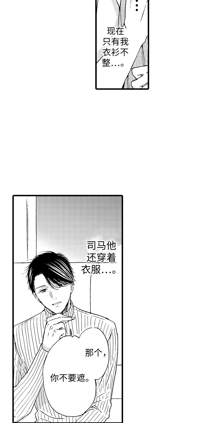 《演员惩罚》漫画最新章节第6章：指令免费下拉式在线观看章节第【8】张图片