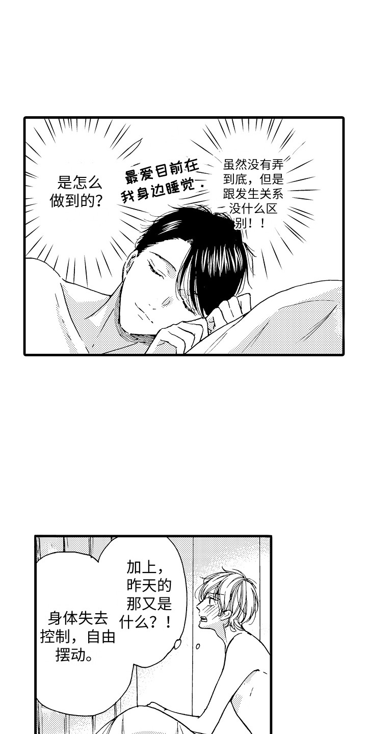 《演员惩罚》漫画最新章节第7章：很幸福免费下拉式在线观看章节第【9】张图片