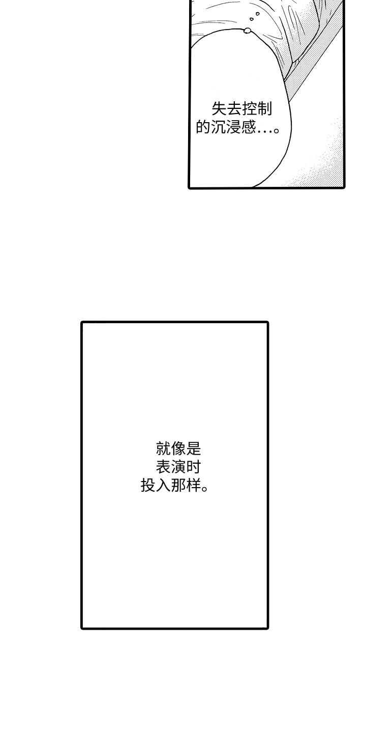 《演员惩罚》漫画最新章节第7章：很幸福免费下拉式在线观看章节第【6】张图片