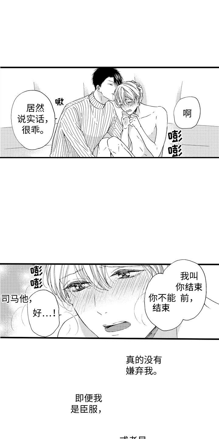 《演员惩罚》漫画最新章节第7章：很幸福免费下拉式在线观看章节第【20】张图片