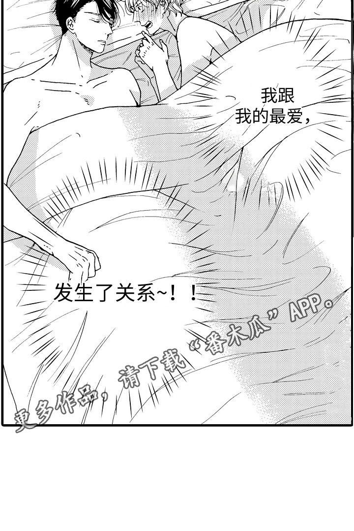 《演员惩罚》漫画最新章节第7章：很幸福免费下拉式在线观看章节第【10】张图片