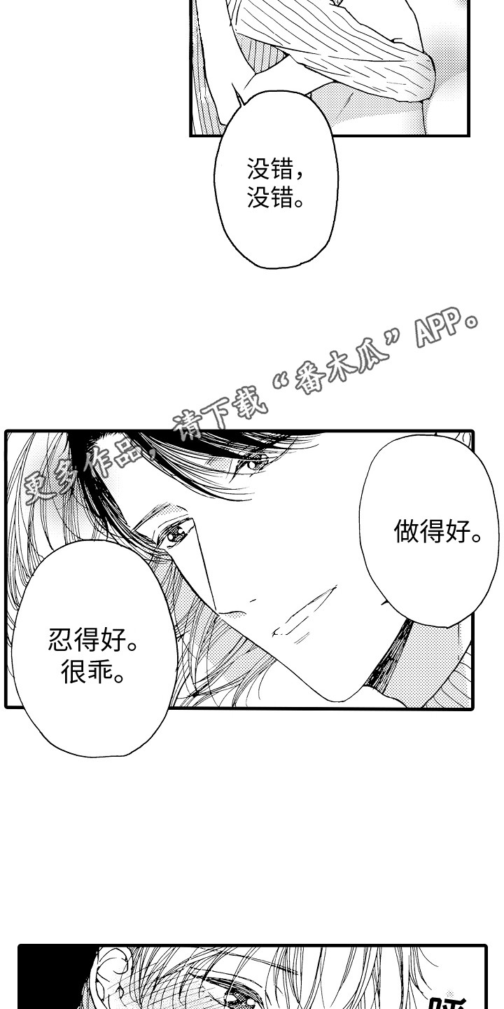 《演员惩罚》漫画最新章节第7章：很幸福免费下拉式在线观看章节第【16】张图片