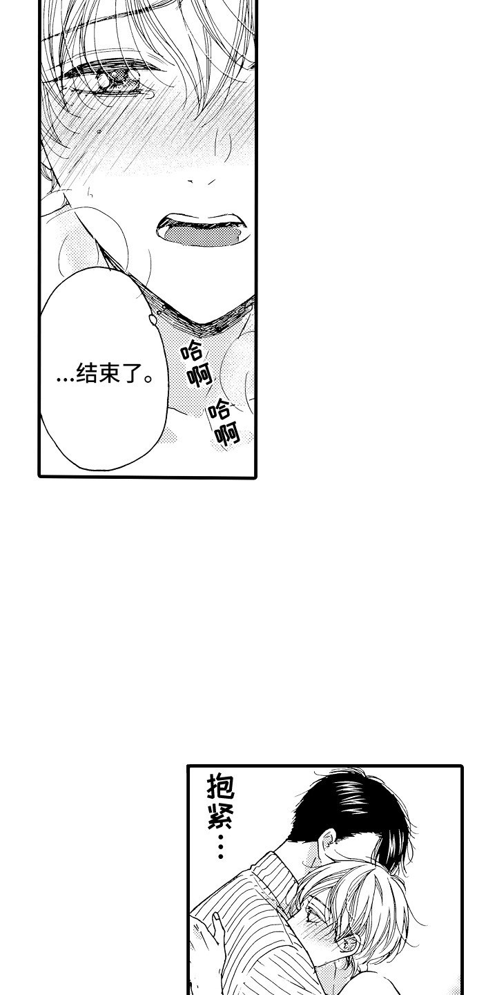 《演员惩罚》漫画最新章节第7章：很幸福免费下拉式在线观看章节第【17】张图片