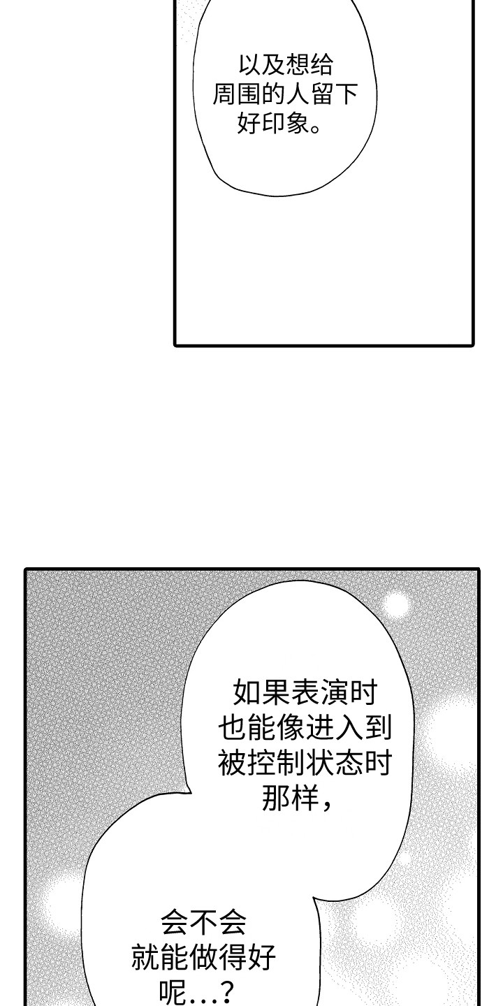 《演员惩罚》漫画最新章节第7章：很幸福免费下拉式在线观看章节第【3】张图片