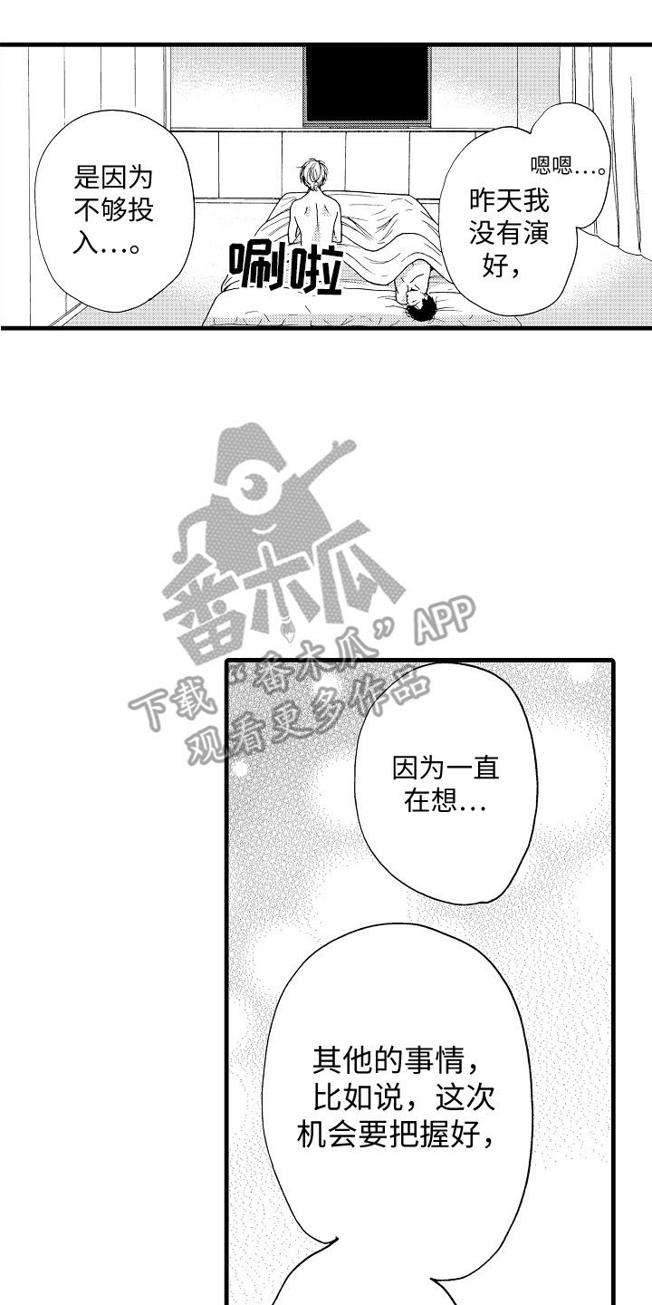 《演员惩罚》漫画最新章节第7章：很幸福免费下拉式在线观看章节第【4】张图片