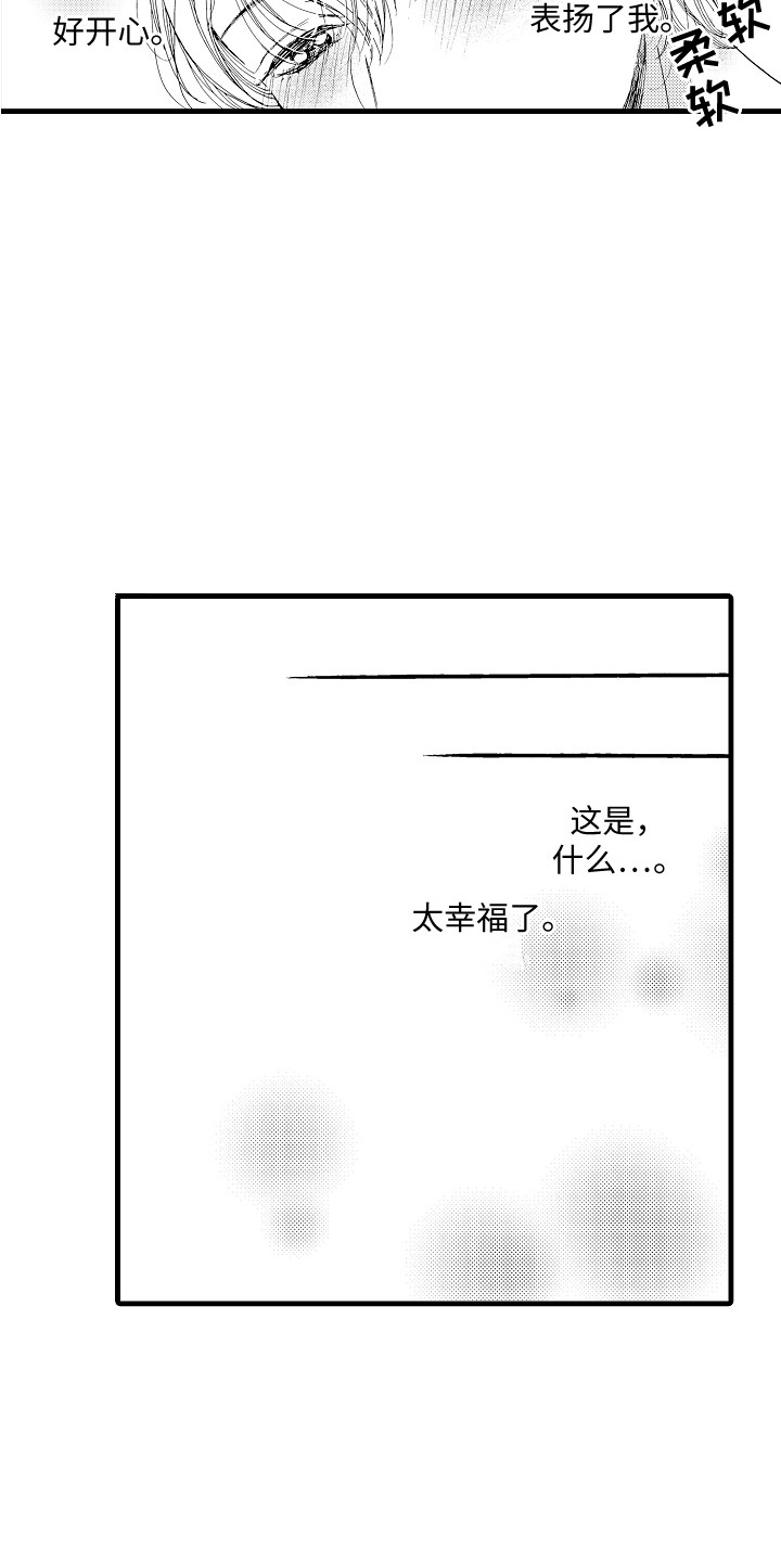 《演员惩罚》漫画最新章节第7章：很幸福免费下拉式在线观看章节第【14】张图片