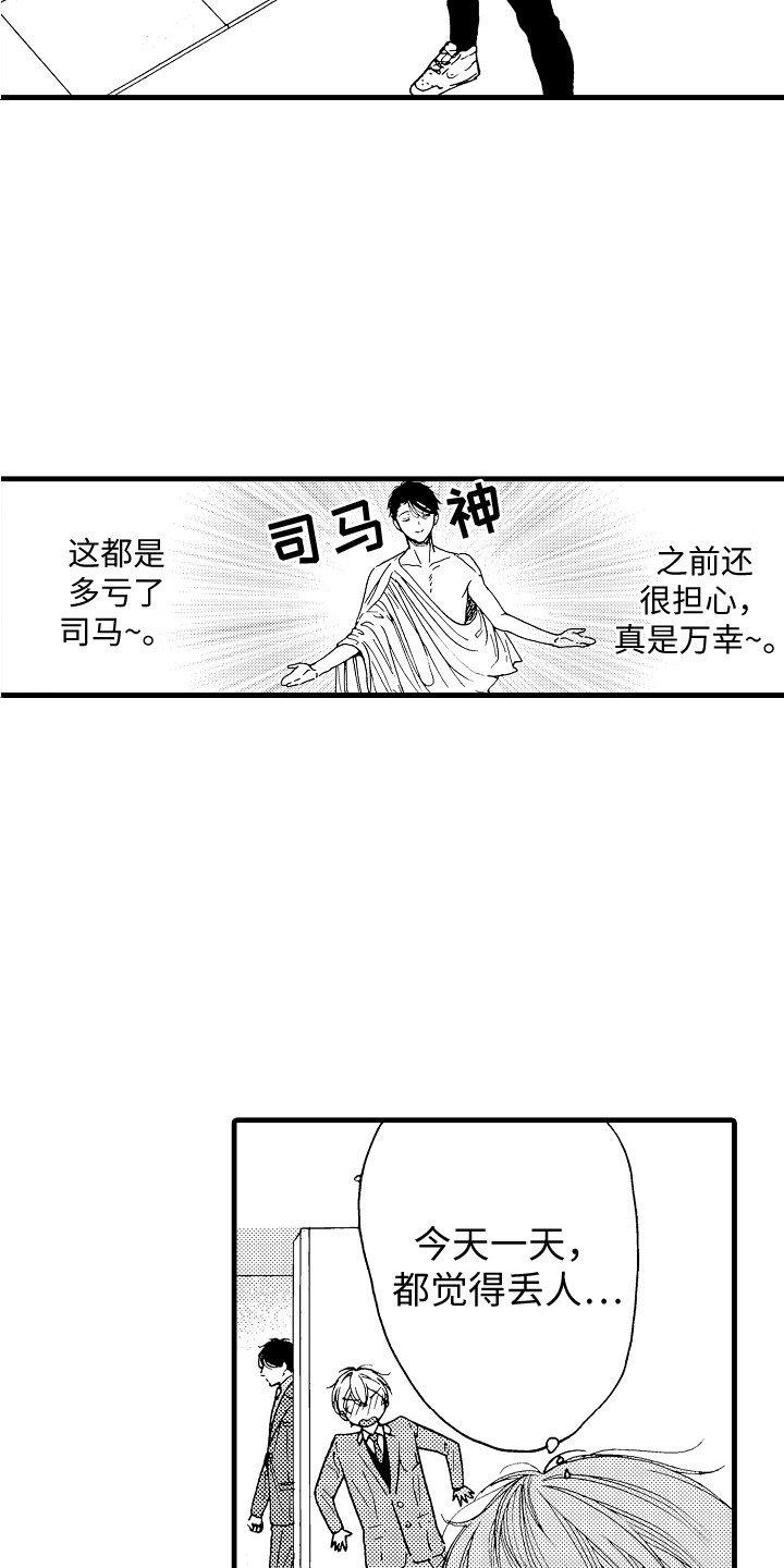 《演员惩罚》漫画最新章节第9章：壁咚免费下拉式在线观看章节第【13】张图片