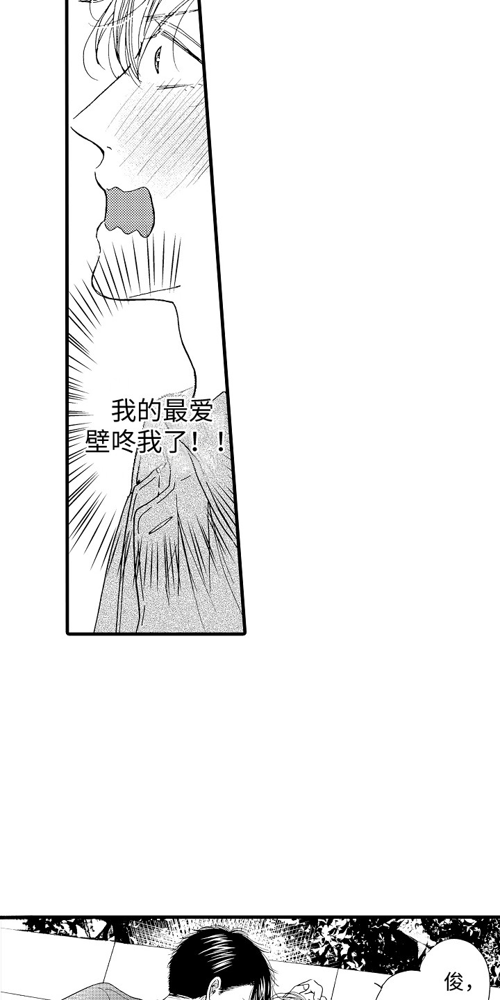 《演员惩罚》漫画最新章节第9章：壁咚免费下拉式在线观看章节第【4】张图片