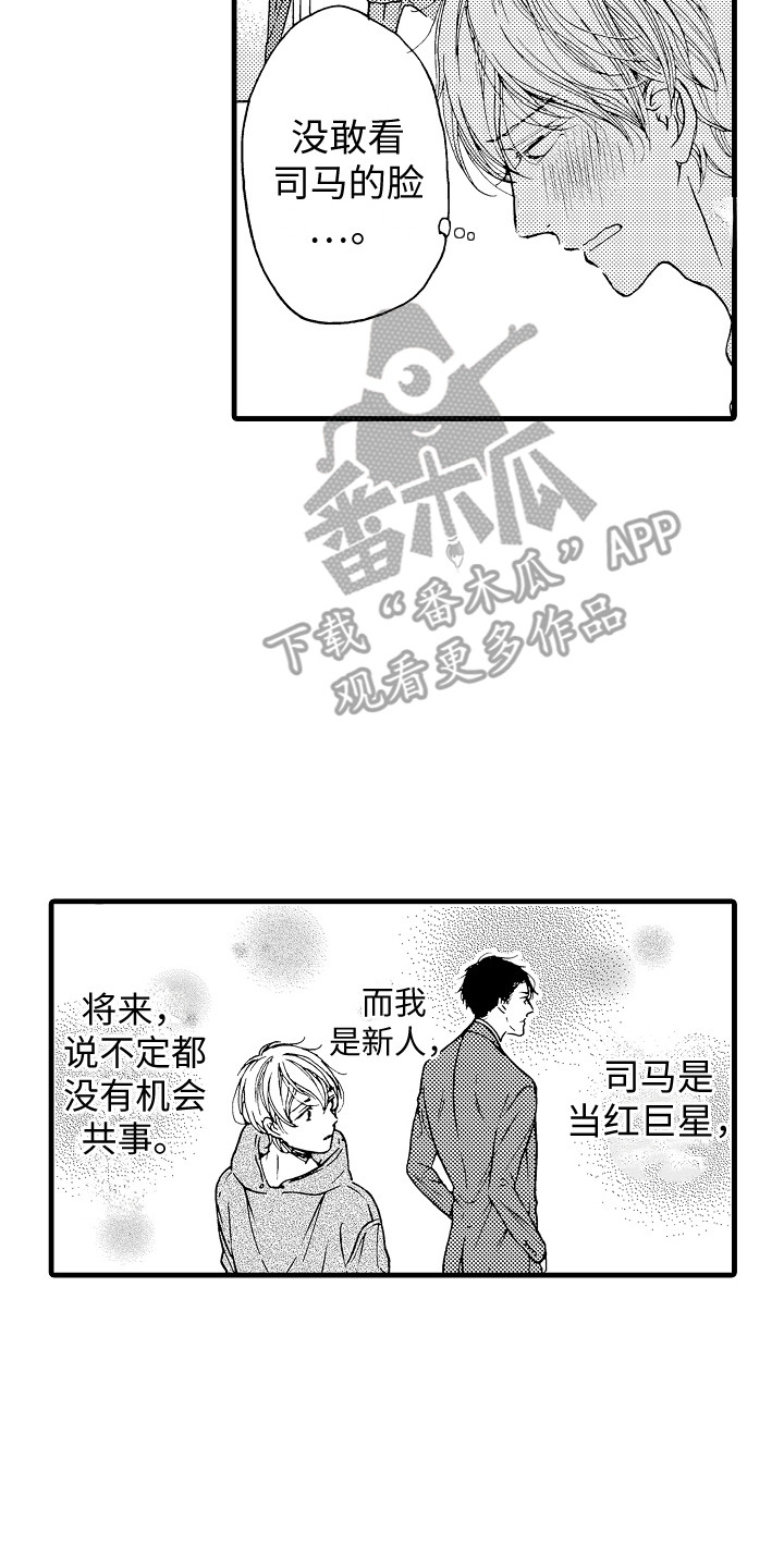 《演员惩罚》漫画最新章节第9章：壁咚免费下拉式在线观看章节第【12】张图片