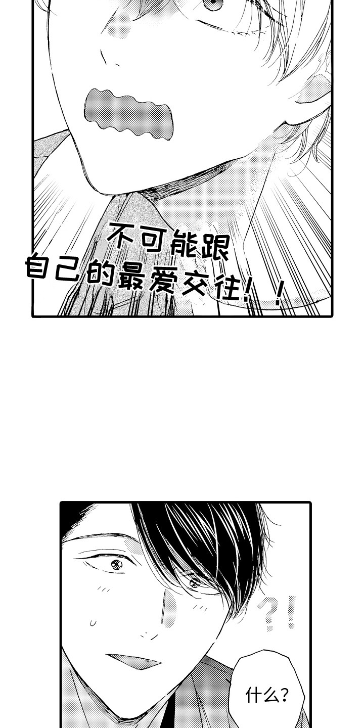 《演员惩罚》漫画最新章节第9章：壁咚免费下拉式在线观看章节第【2】张图片